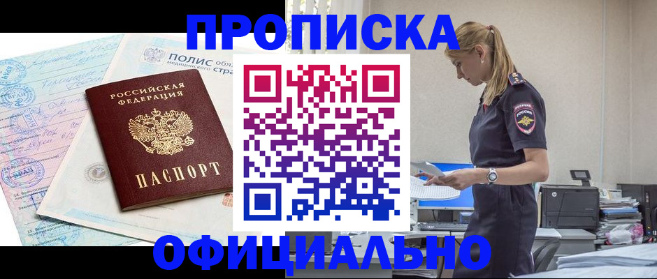прописка ребенка в Вязьме